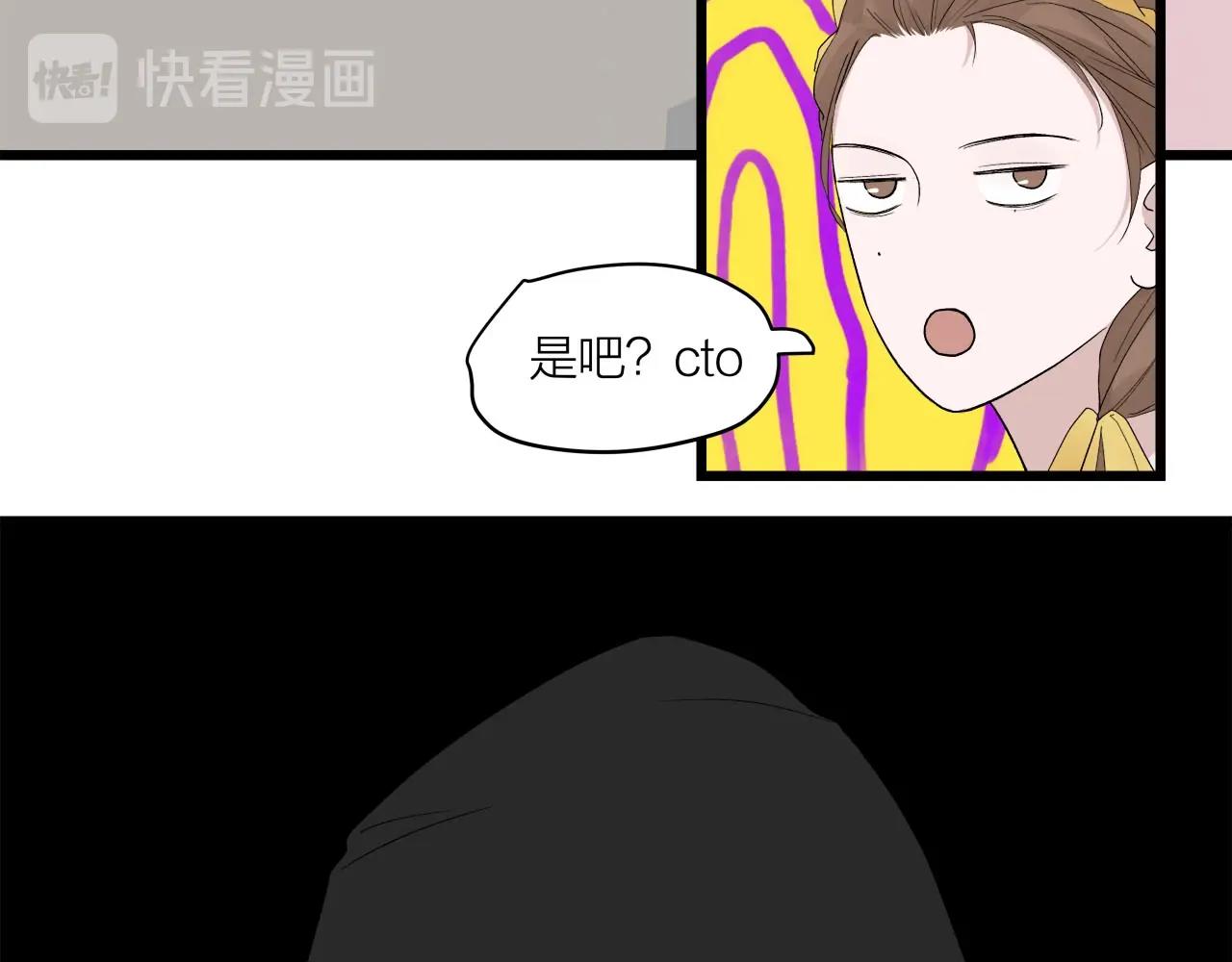 《我们三分熟》第63话 达成共识？ 第17页