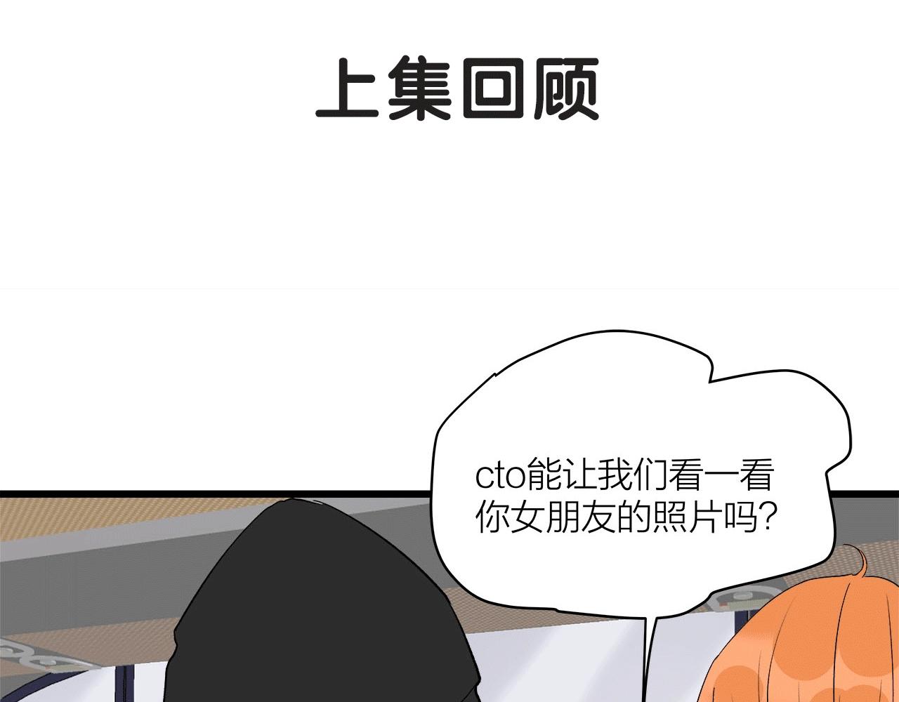 《我们三分熟》第63话 达成共识？ 第1页