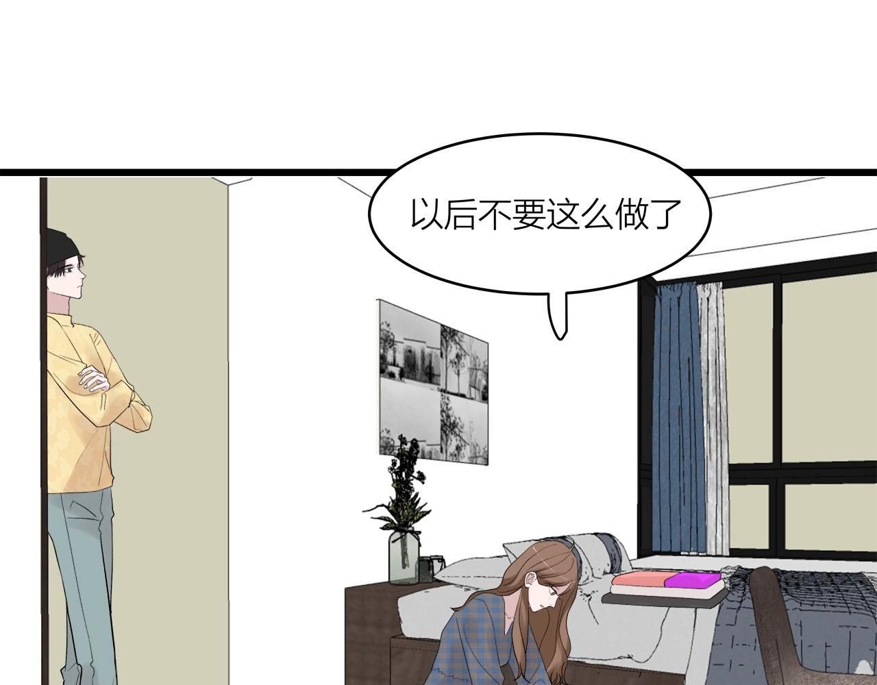 《我们三分熟》第63话 达成共识？ 第26页