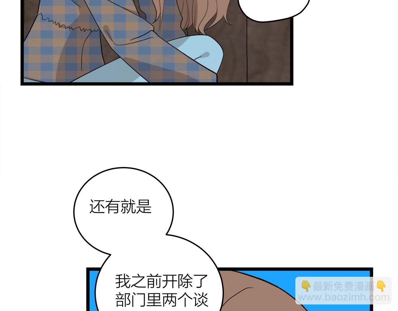 《我们三分熟》第63话 达成共识？ 第30页