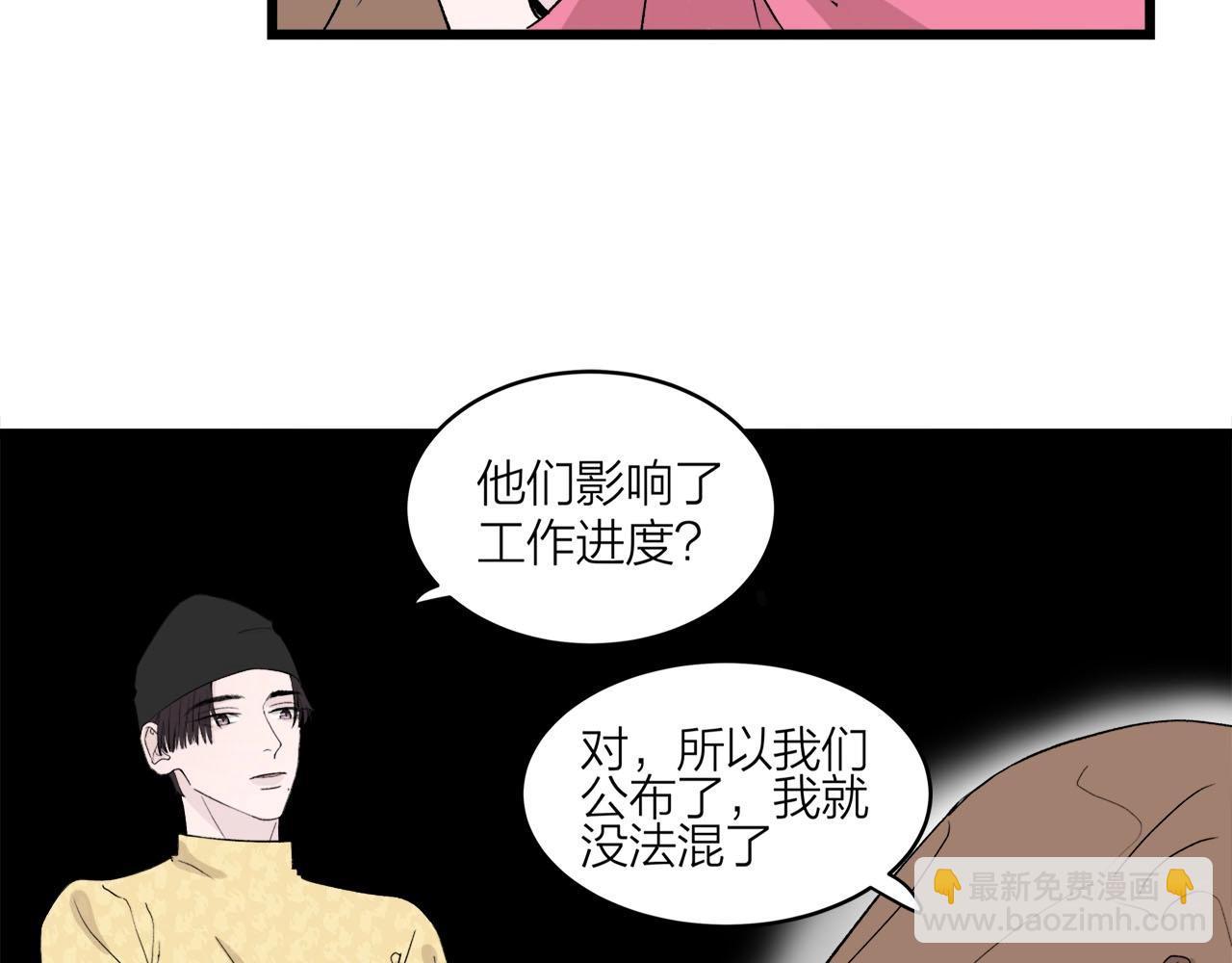 《我们三分熟》第63话 达成共识？ 第32页