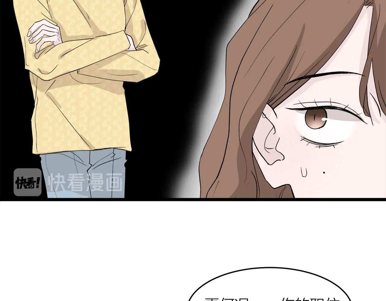 《我们三分熟》第63话 达成共识？ 第33页