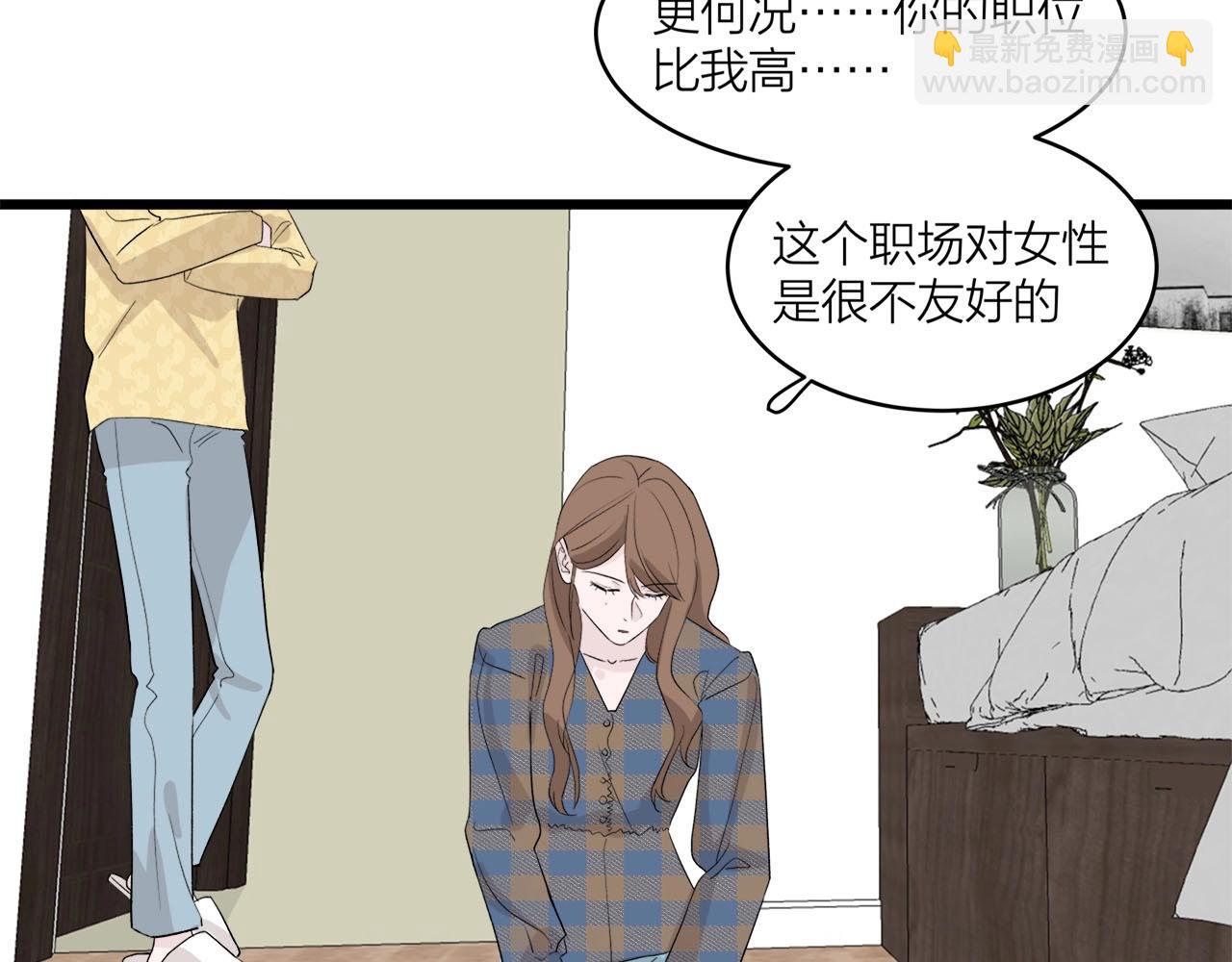 《我们三分熟》第63话 达成共识？ 第34页
