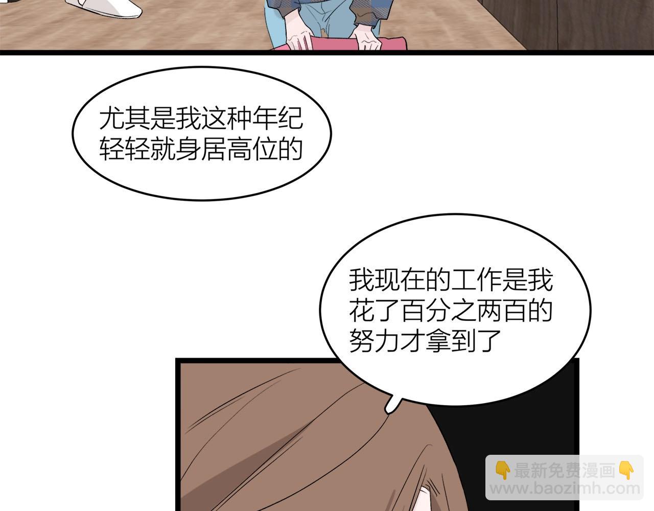 《我们三分熟》第63话 达成共识？ 第35页