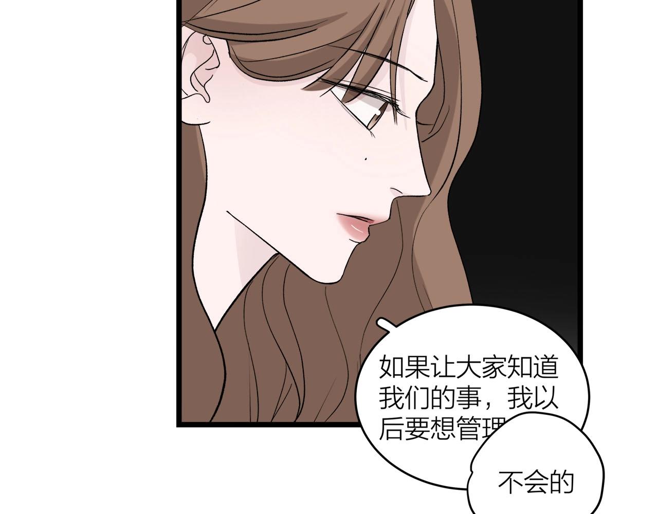 《我们三分熟》第63话 达成共识？ 第36页