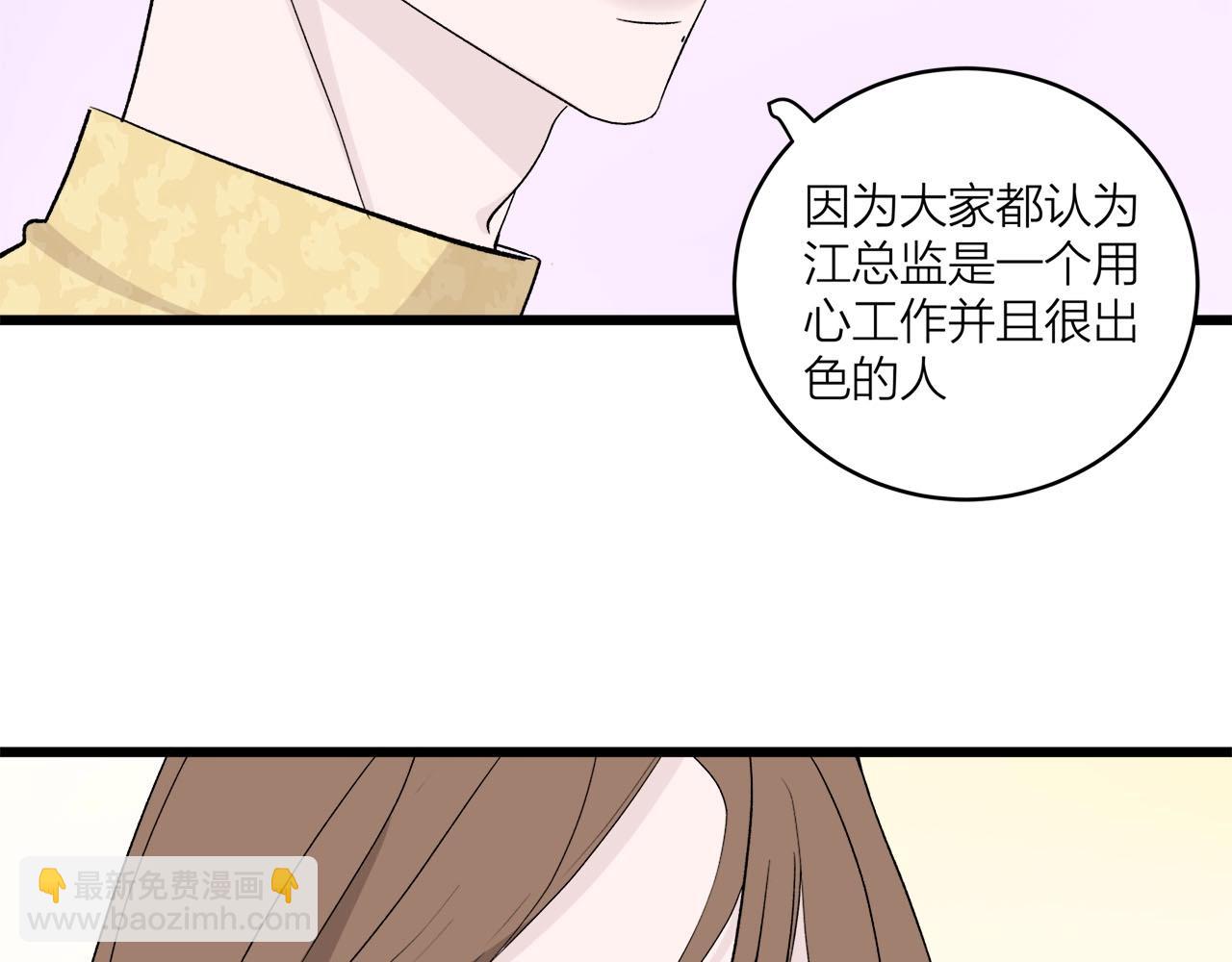 《我们三分熟》第63话 达成共识？ 第38页