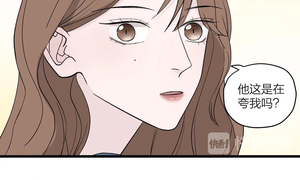 《我们三分熟》第63话 达成共识？ 第39页