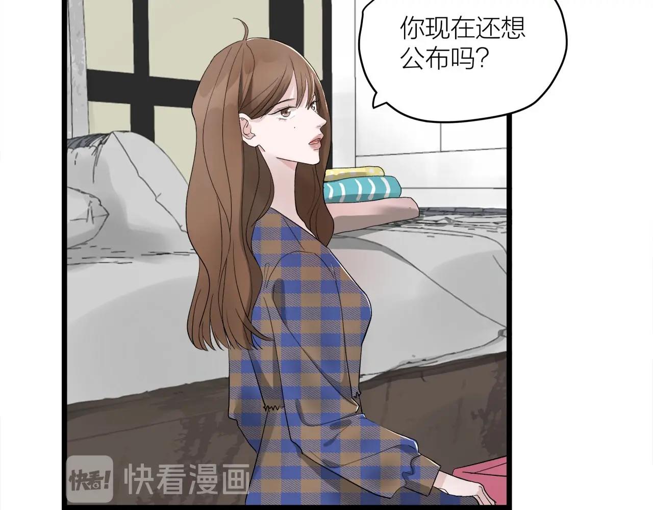 《我们三分熟》第63话 达成共识？ 第42页
