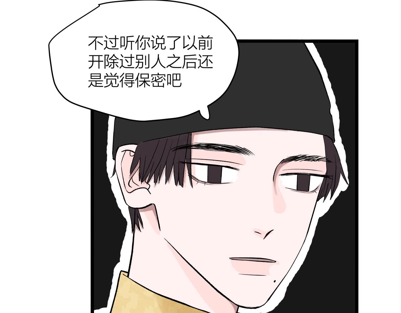 《我们三分熟》第63话 达成共识？ 第45页