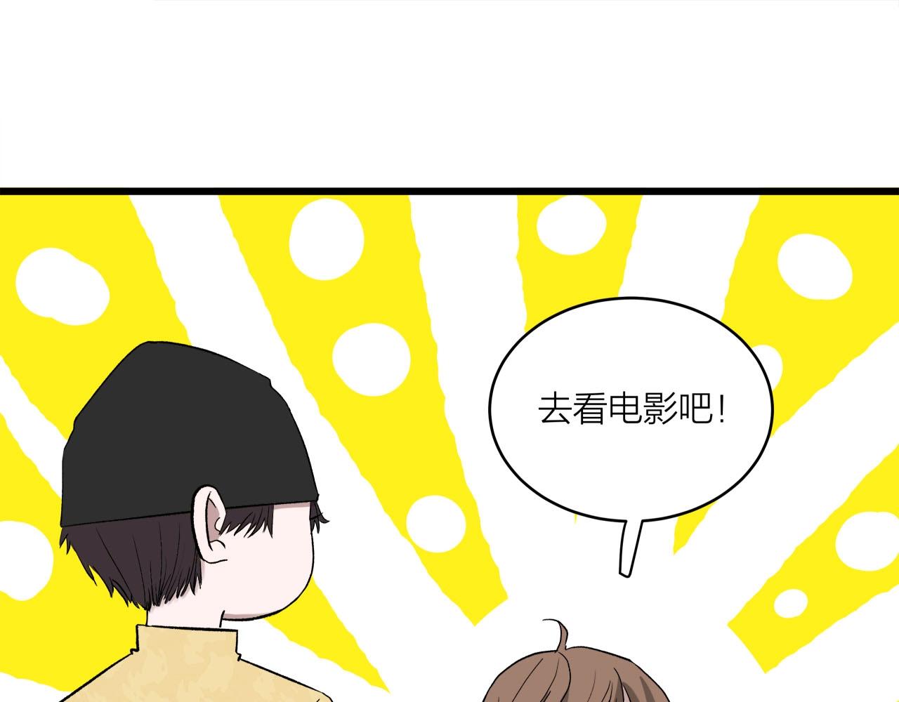 《我们三分熟》第63话 达成共识？ 第47页