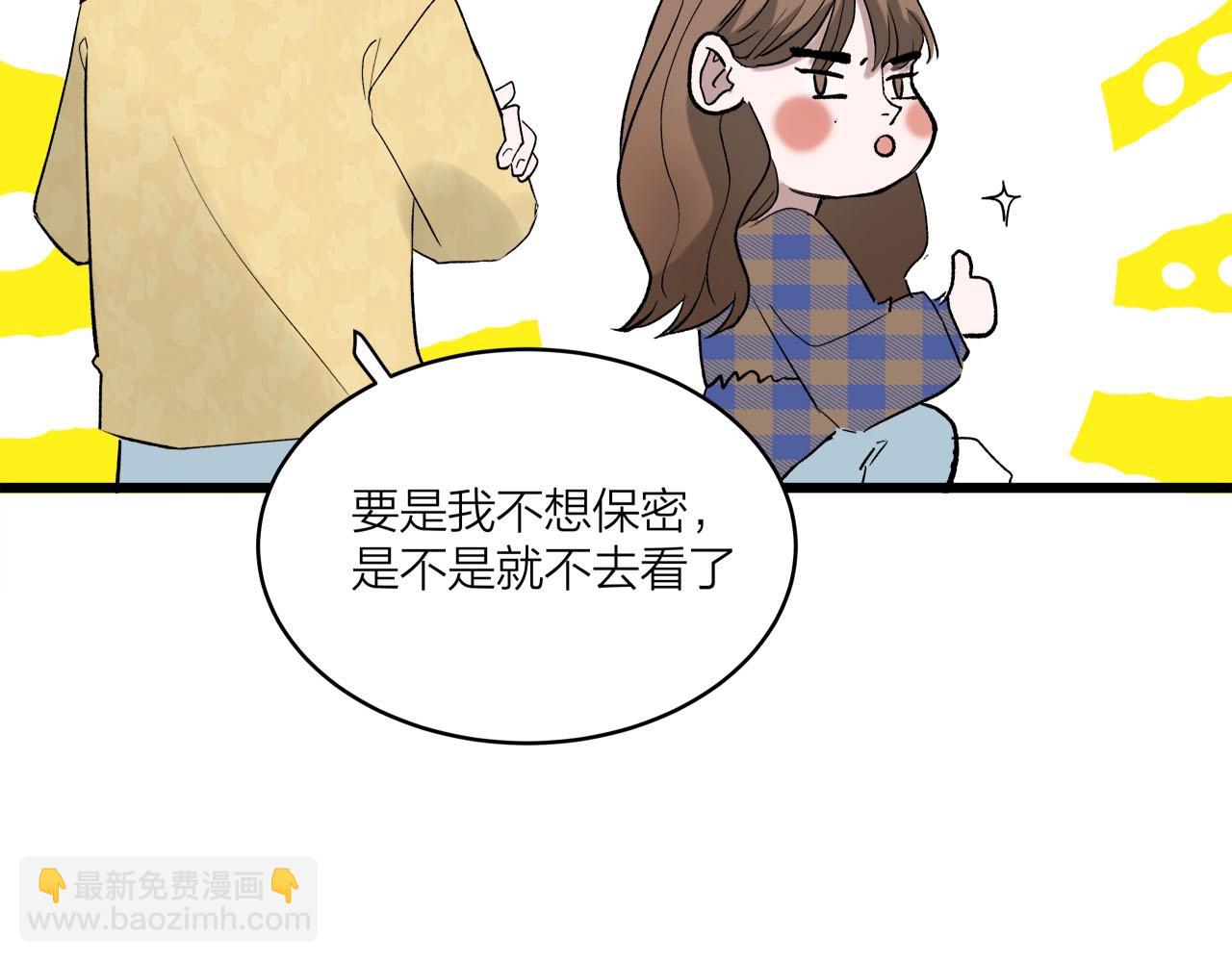 《我们三分熟》第63话 达成共识？ 第48页