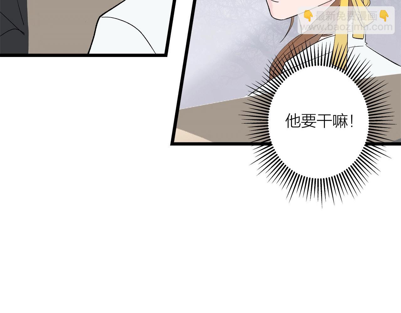 《我们三分熟》第63话 达成共识？ 第4页