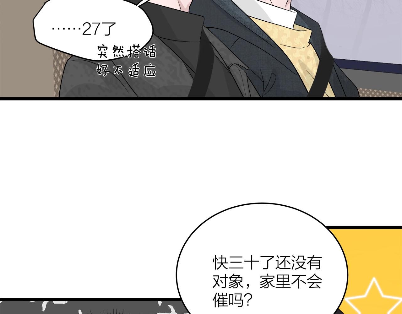 《我们三分熟》第62话 嘚瑟 第12页