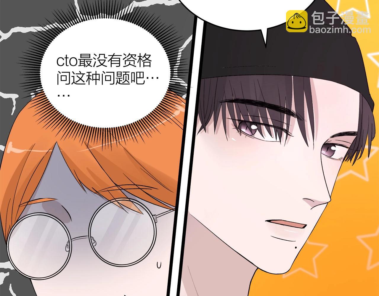 《我们三分熟》第62话 嘚瑟 第13页