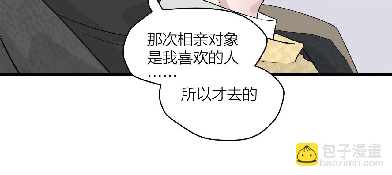《我们三分熟》第62话 嘚瑟 第16页