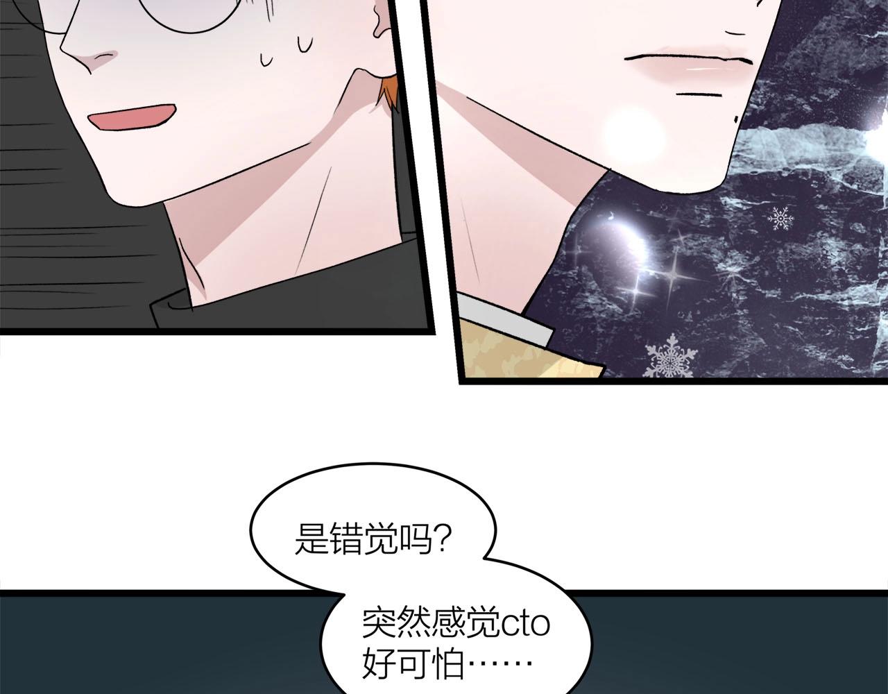 《我们三分熟》第62话 嘚瑟 第20页