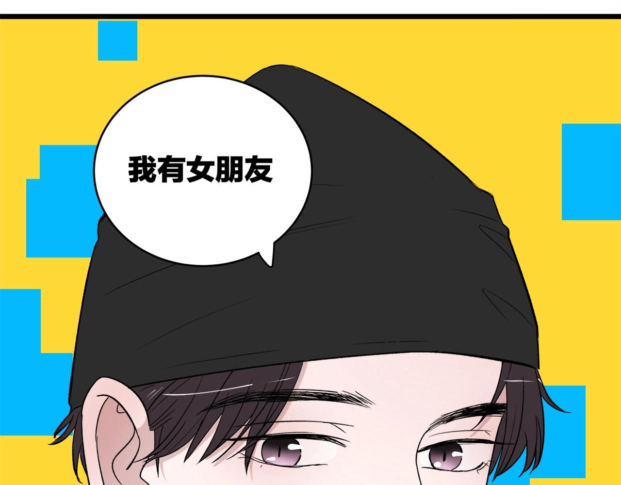 《我们三分熟》第62话 嘚瑟 第23页