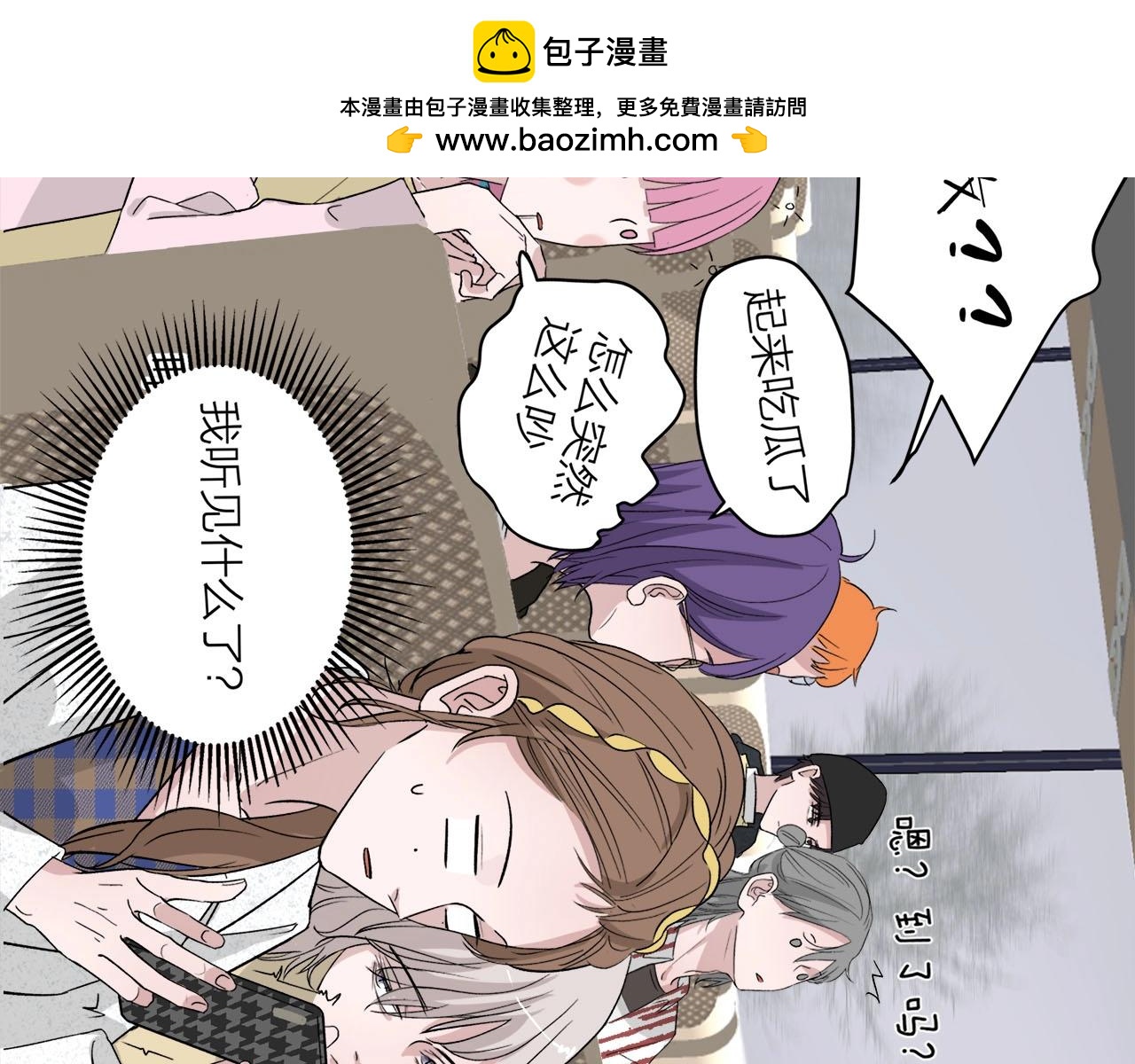 《我们三分熟》第62话 嘚瑟 第26页