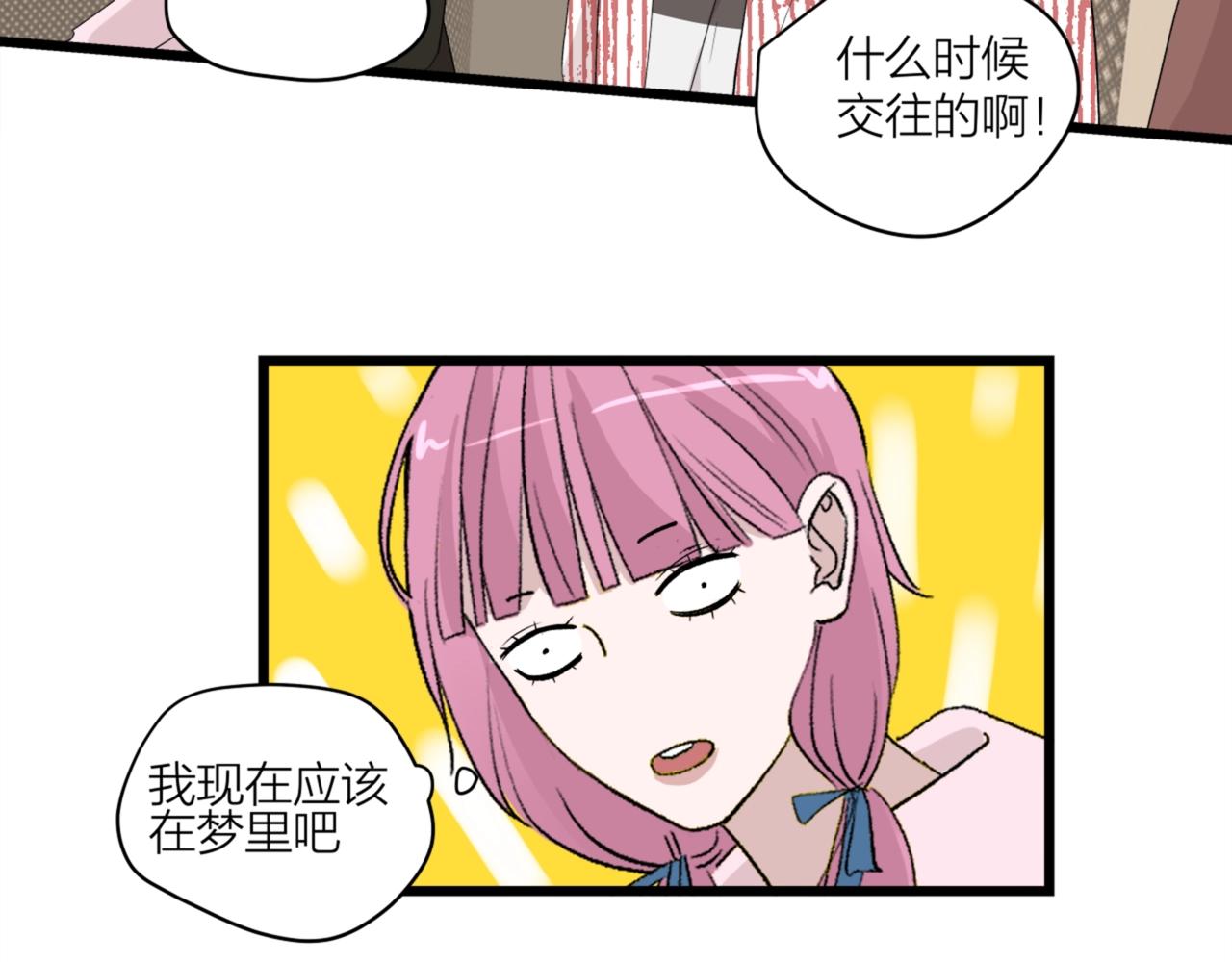 《我们三分熟》第62话 嘚瑟 第30页