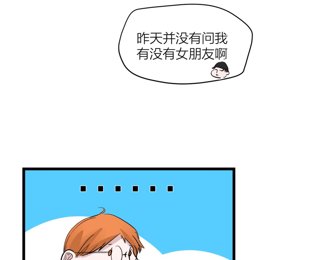 《我们三分熟》第62话 嘚瑟 第32页