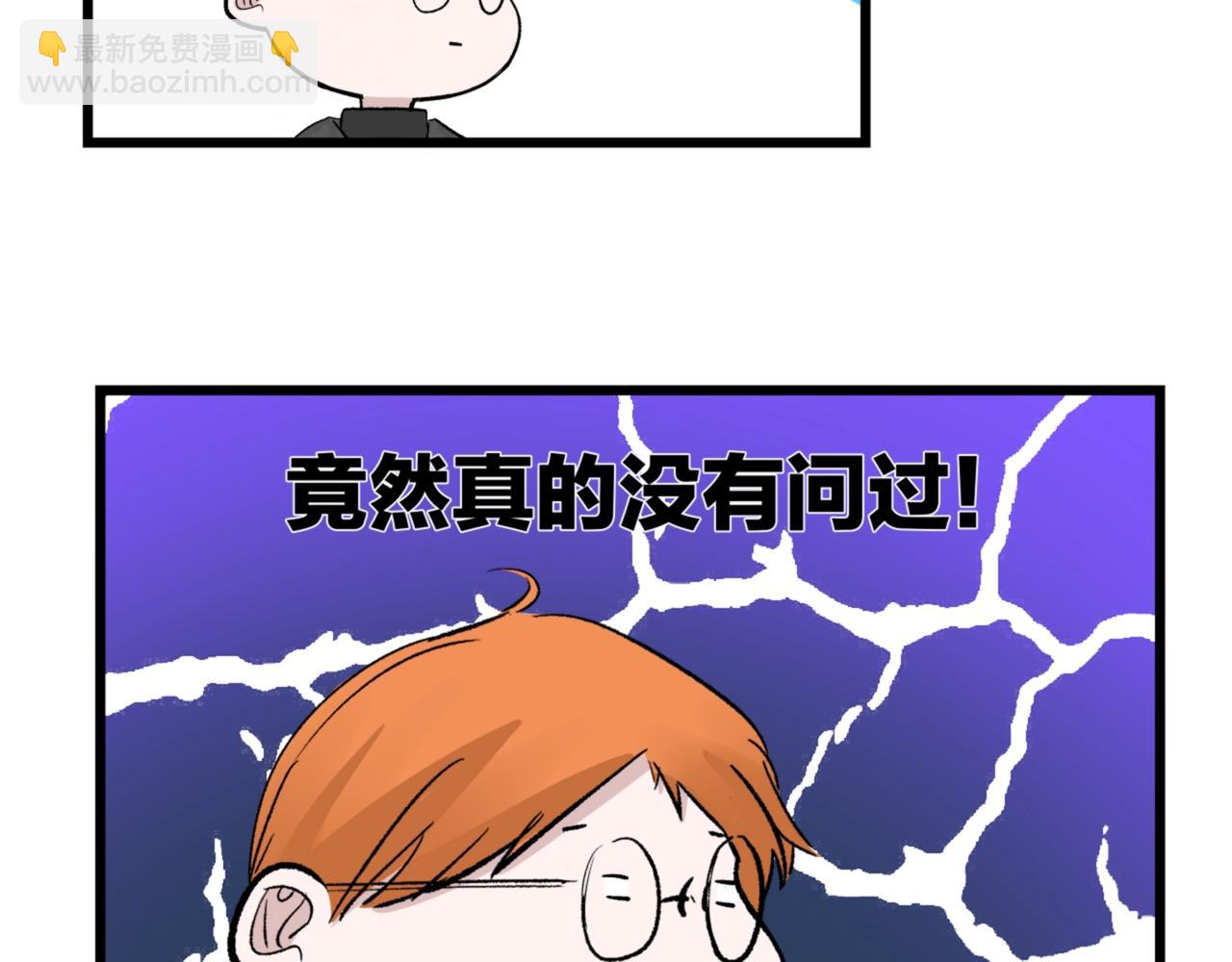 《我们三分熟》第62话 嘚瑟 第33页