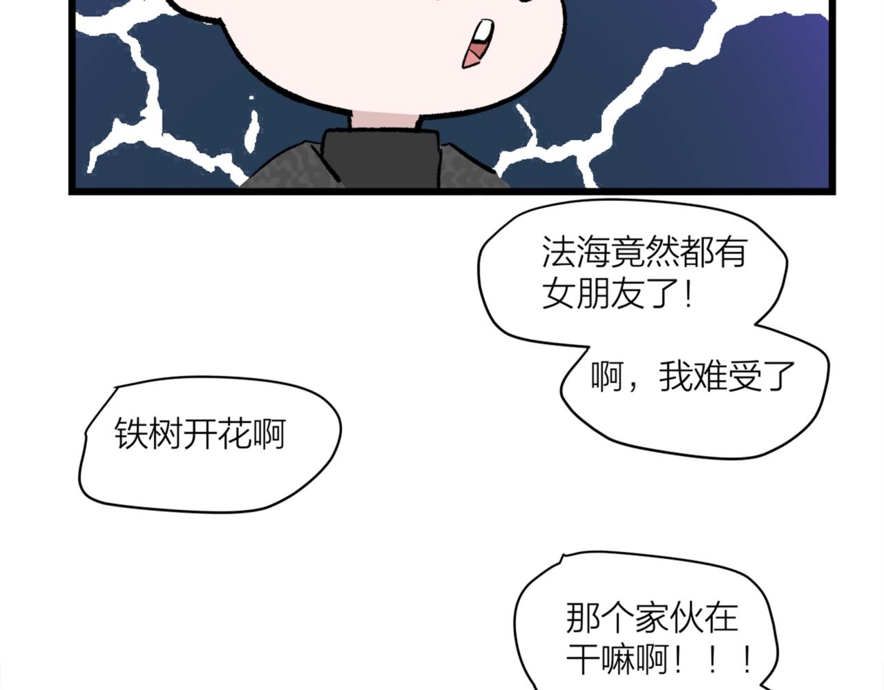 《我们三分熟》第62话 嘚瑟 第34页