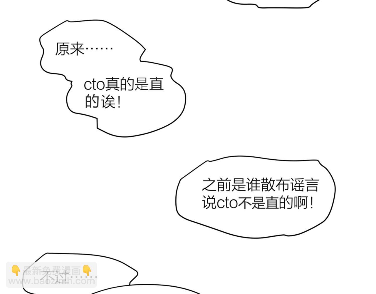 《我们三分熟》第62话 嘚瑟 第36页