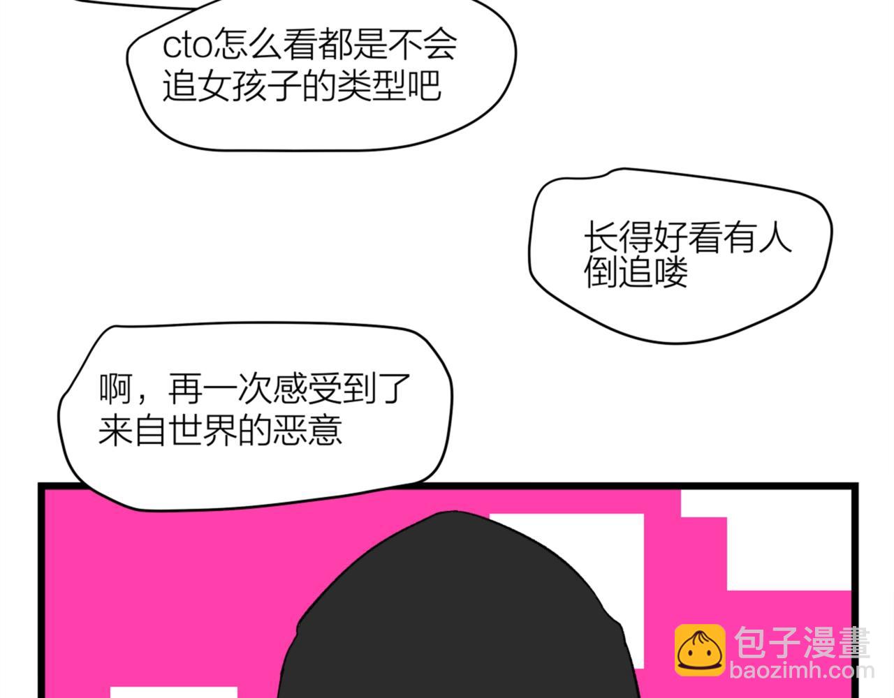 《我们三分熟》第62话 嘚瑟 第37页
