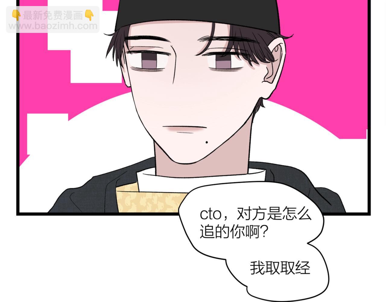 《我们三分熟》第62话 嘚瑟 第38页