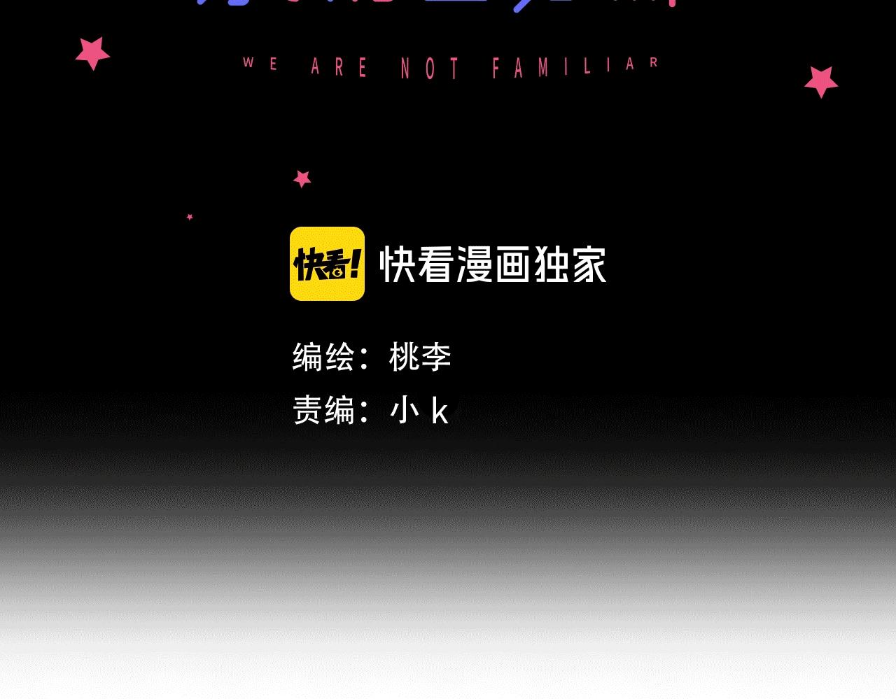 《我们三分熟》第62话 嘚瑟 第3页