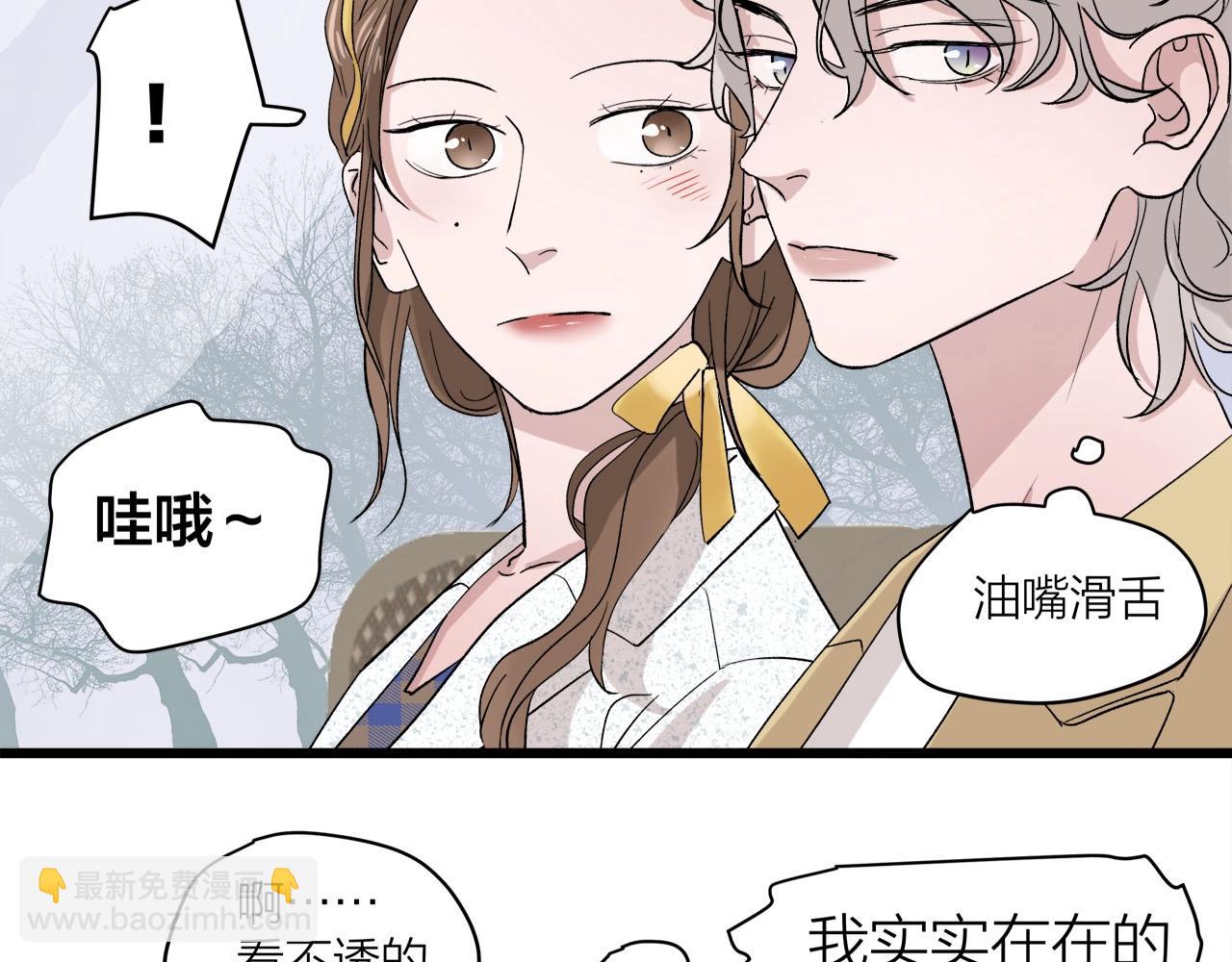 《我们三分熟》第62话 嘚瑟 第41页