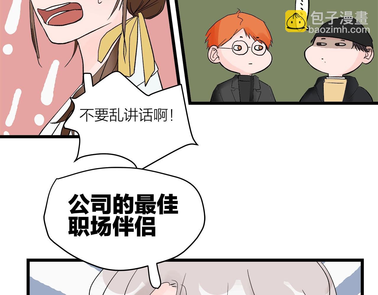 《我们三分熟》第62话 嘚瑟 第48页