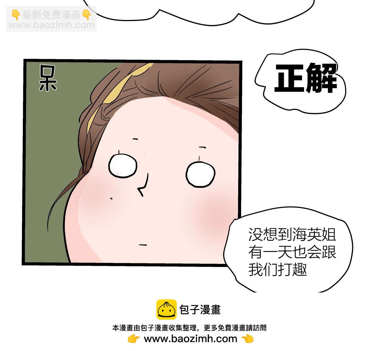 《我们三分熟》第62话 嘚瑟 第50页
