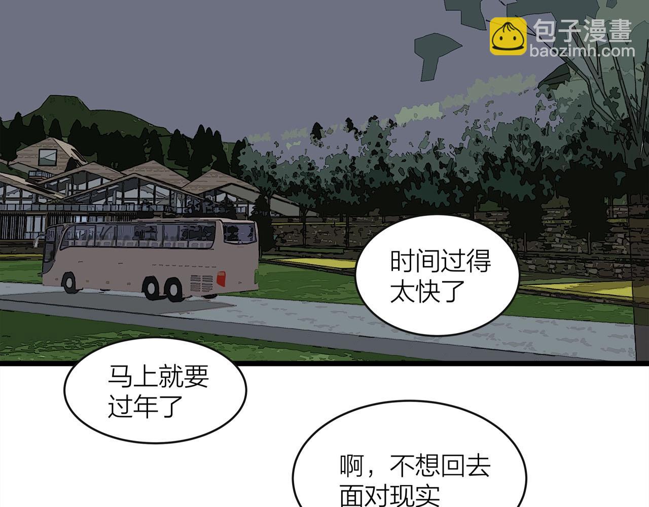 《我们三分熟》第62话 嘚瑟 第5页