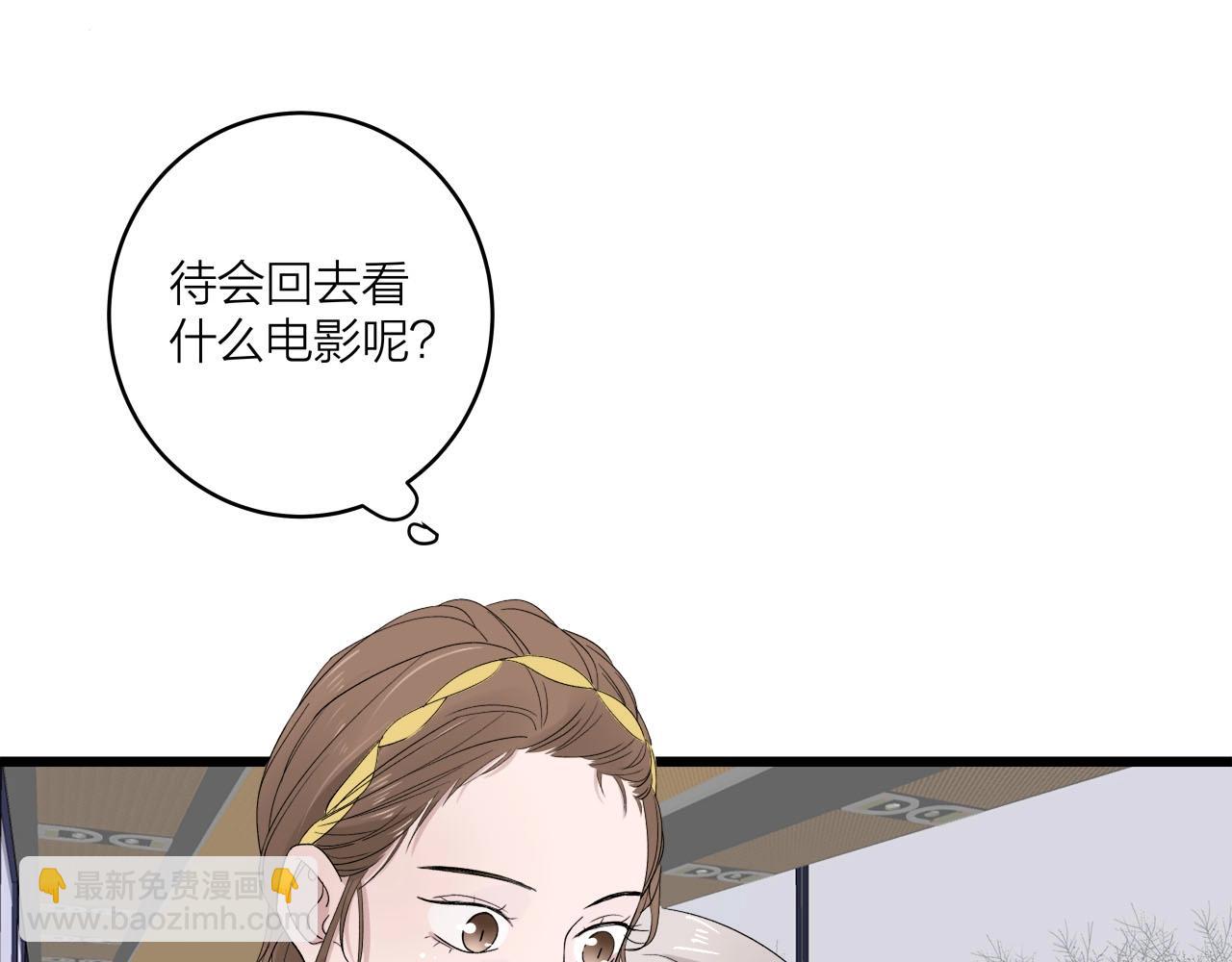 《我们三分熟》第62话 嘚瑟 第9页