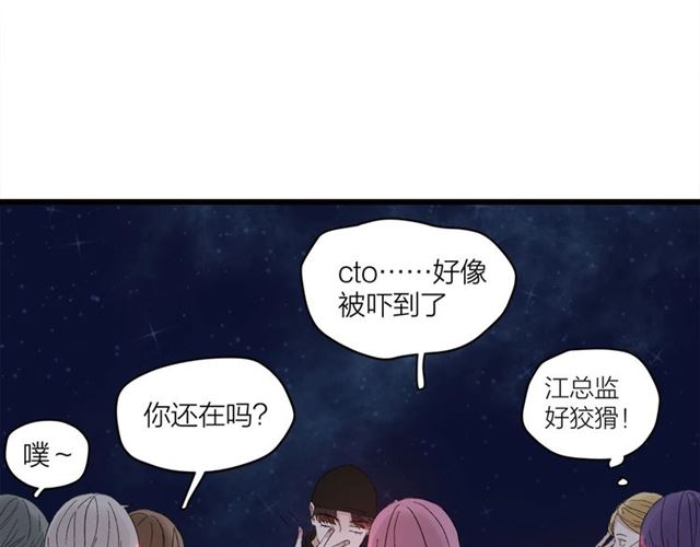 《我们三分熟》第58话一丝丝尴尬 第16页