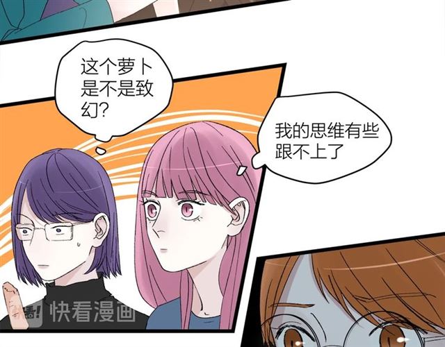 《我们三分熟》第58话一丝丝尴尬 第25页