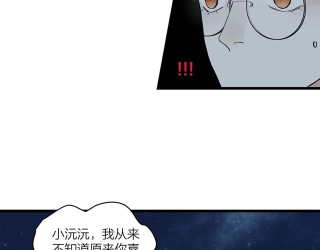 《我们三分熟》第58话一丝丝尴尬 第26页