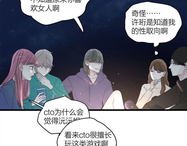 《我们三分熟》第58话一丝丝尴尬 第27页