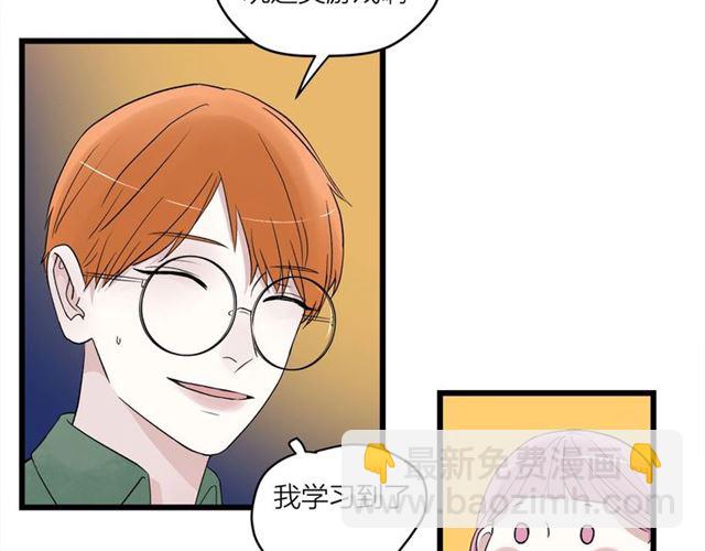 《我们三分熟》第58话一丝丝尴尬 第28页