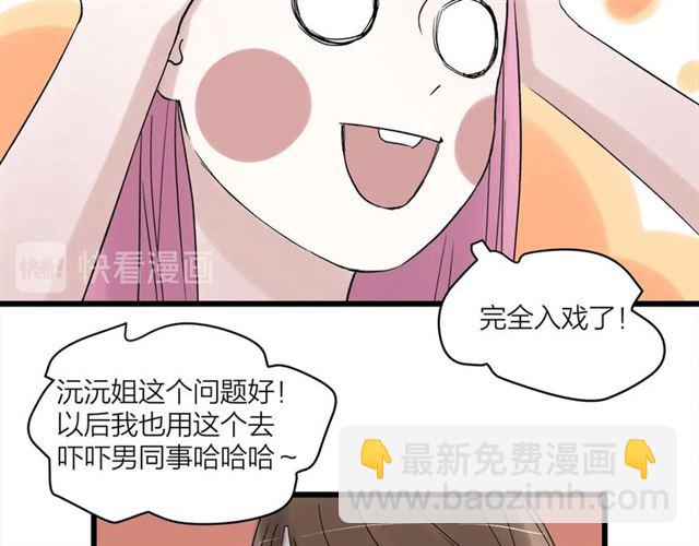 《我们三分熟》第58话一丝丝尴尬 第32页