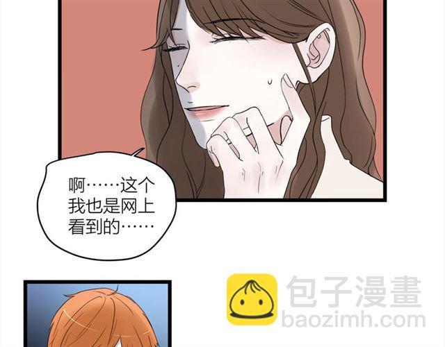 《我们三分熟》第58话一丝丝尴尬 第33页
