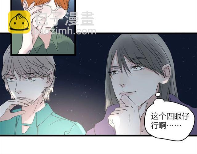 《我们三分熟》第58话一丝丝尴尬 第34页