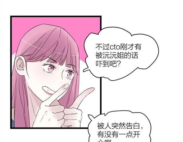 《我们三分熟》第58话一丝丝尴尬 第35页