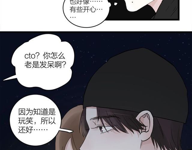 《我们三分熟》第58话一丝丝尴尬 第38页