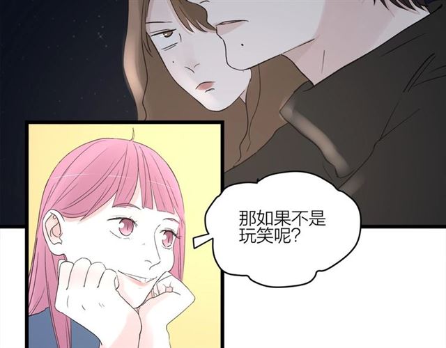 《我们三分熟》第58话一丝丝尴尬 第39页