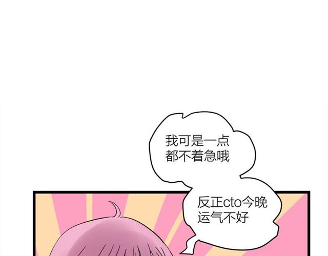 《我们三分熟》第58话一丝丝尴尬 第44页