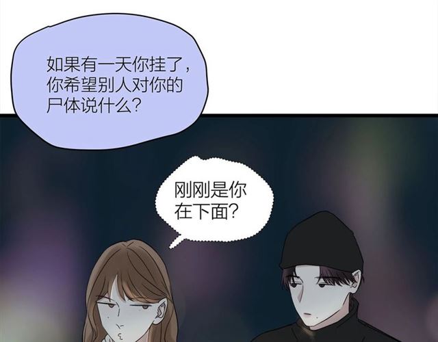 《我们三分熟》第58话一丝丝尴尬 第47页