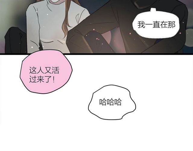 《我们三分熟》第58话一丝丝尴尬 第48页