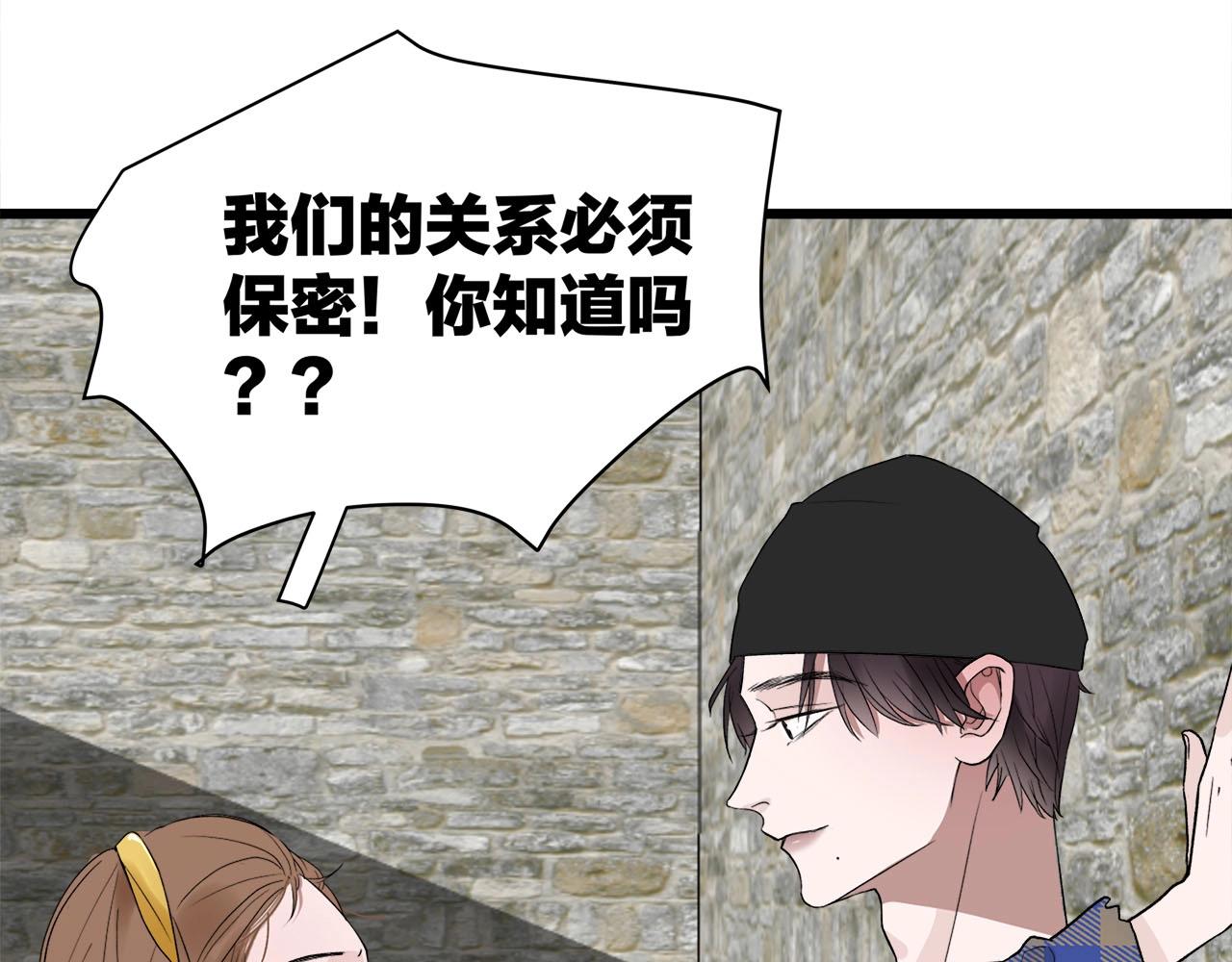 《我们三分熟》第61话 偷偷恋爱 第17页